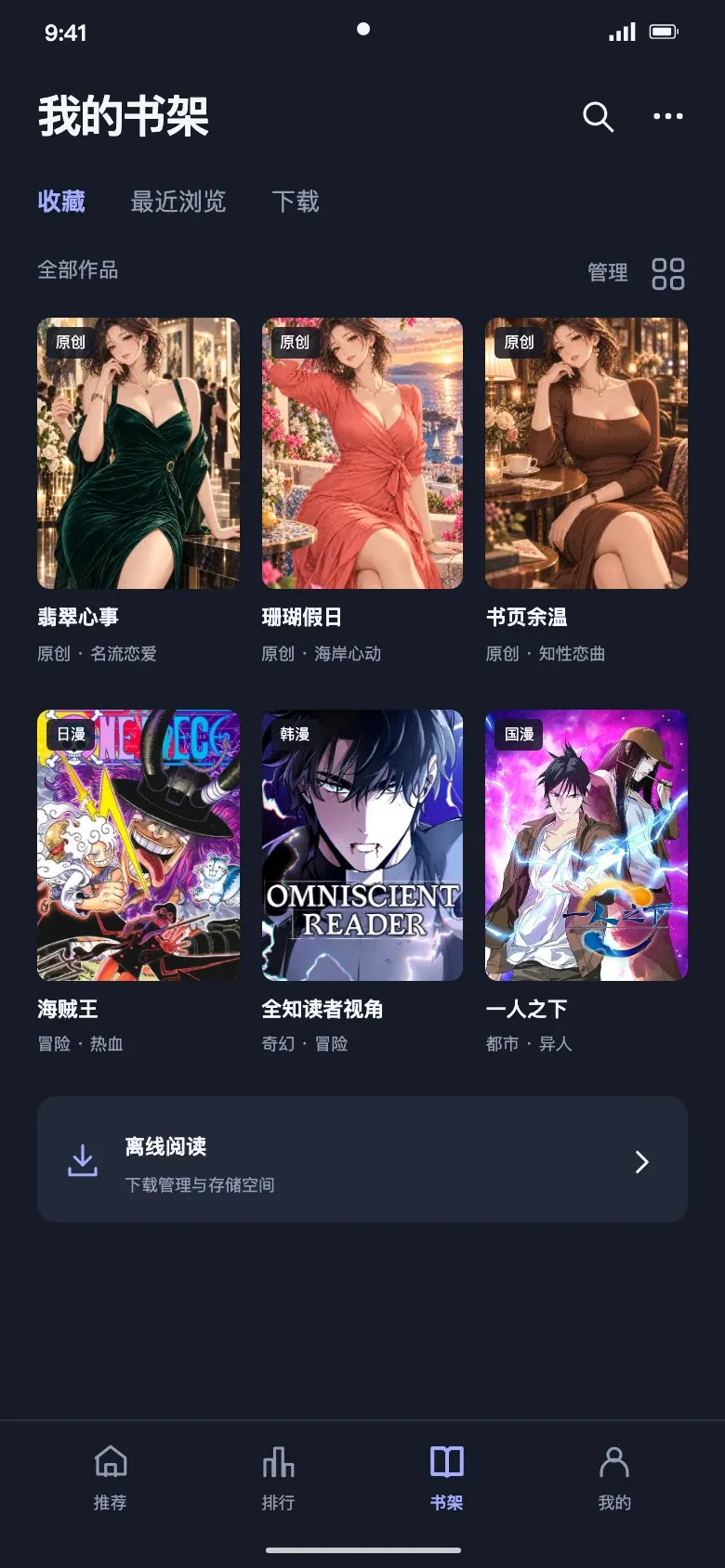 Animex动漫社书架原生界面设计,展示原创与日韩国漫作品封面